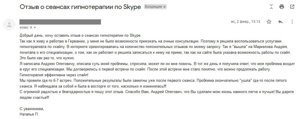 Отзыв о сеансах гипнотерапии по skype