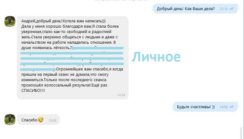Отзыв клиента о гипнотерапии