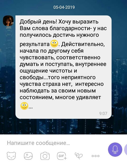 Отзыв клиента о прохождении гипнотерапии