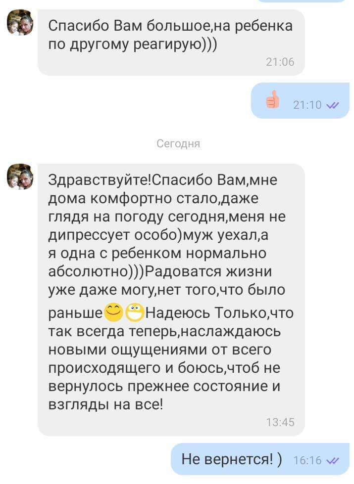 Отзыв клиента о гипнотерапии депрессии