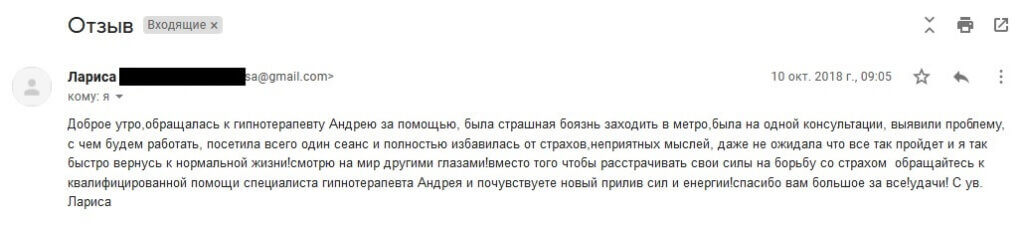 Отзыв клиента о гипнотерапии страха